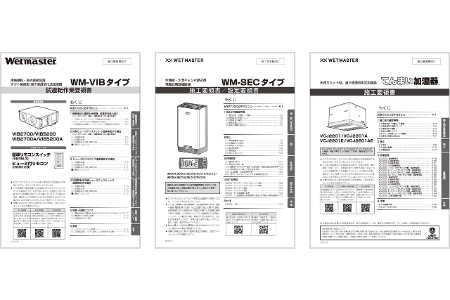 施工要領書/取扱説明書