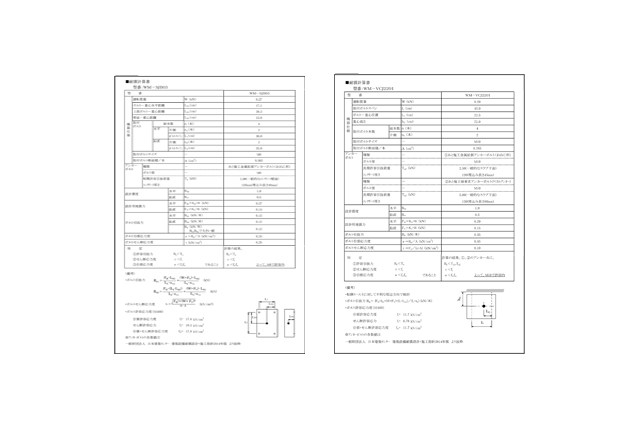 耐震計算書
